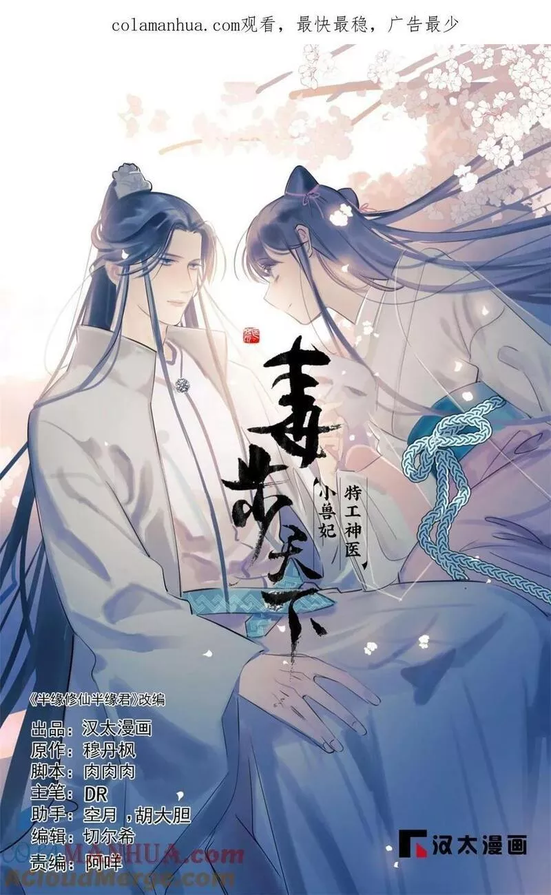 毒步天下特工神医小兽妃下拉式漫画漫画,452 4521图