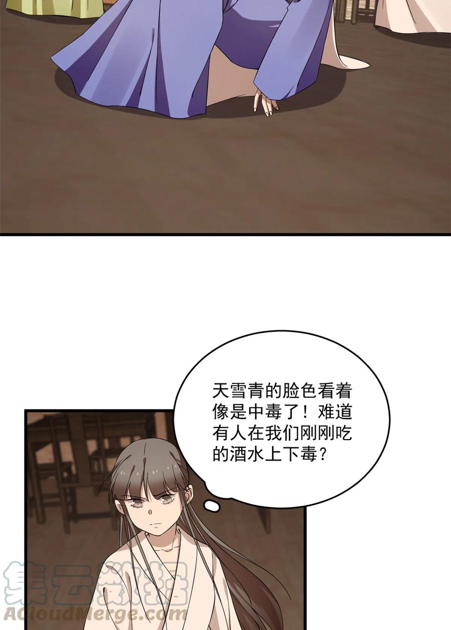 小兽妃漫画,2193图