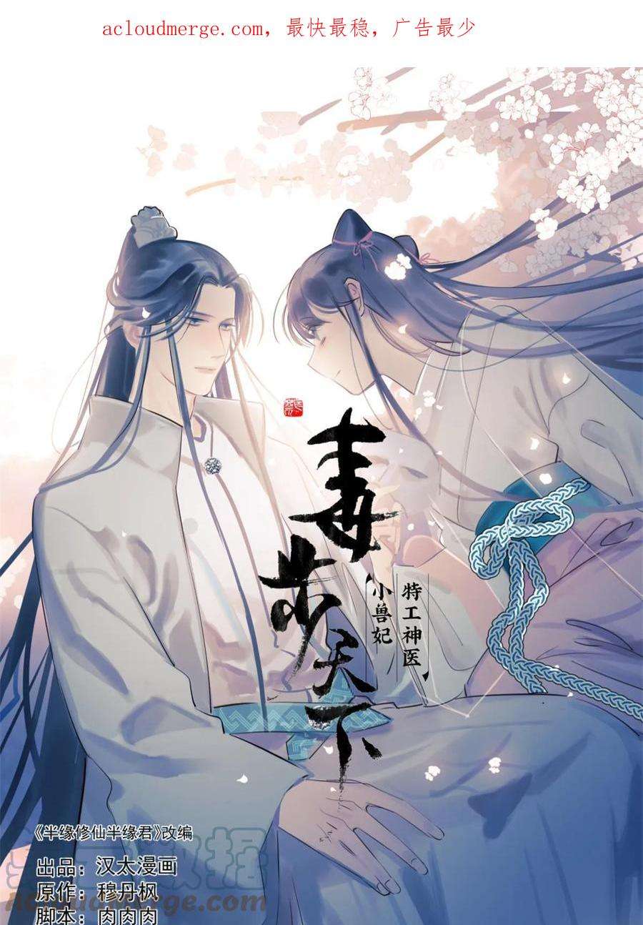 毒步天下特工神医小兽妃结局漫画,4291图