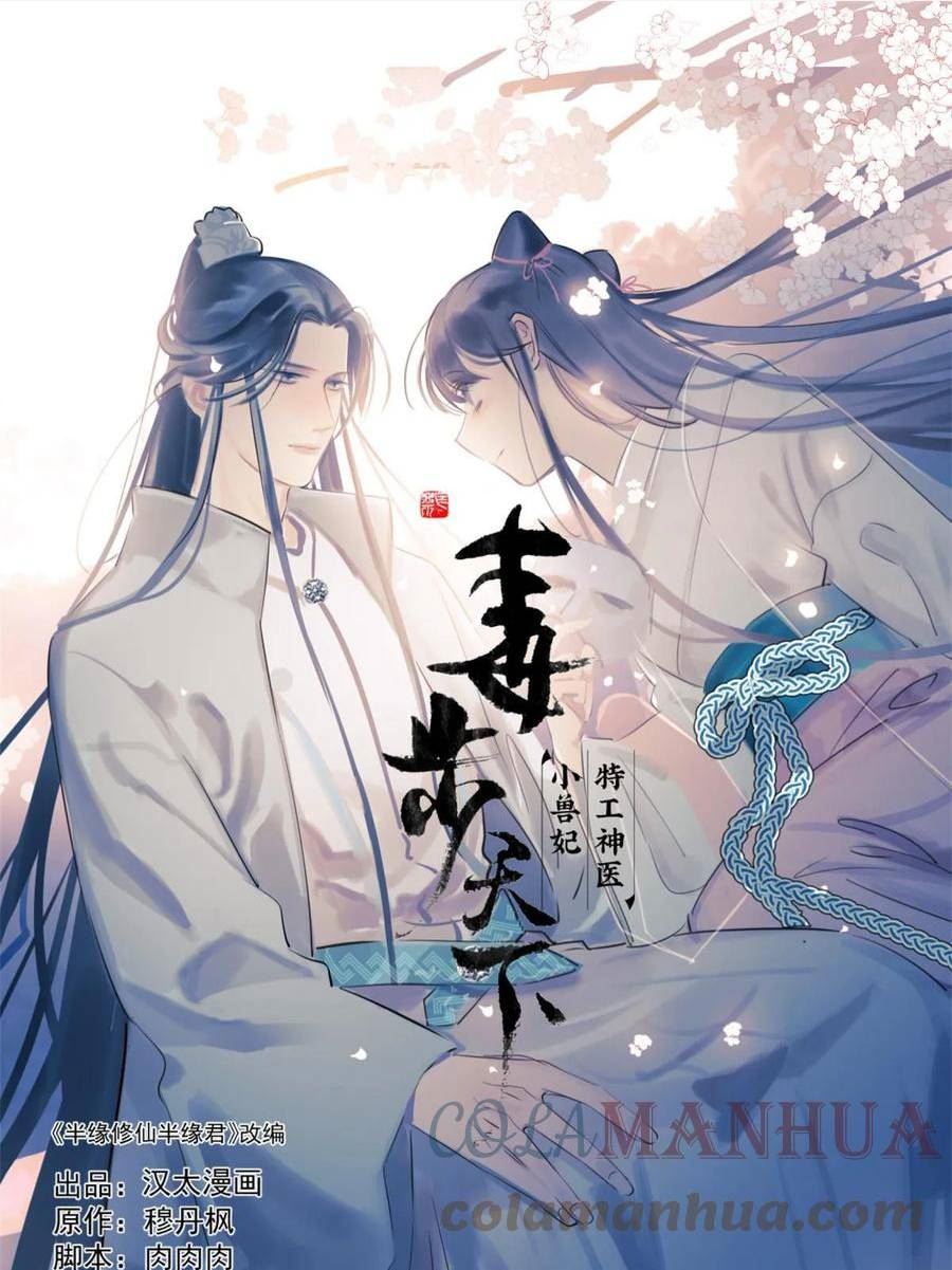 小兽妃漫画,4181图