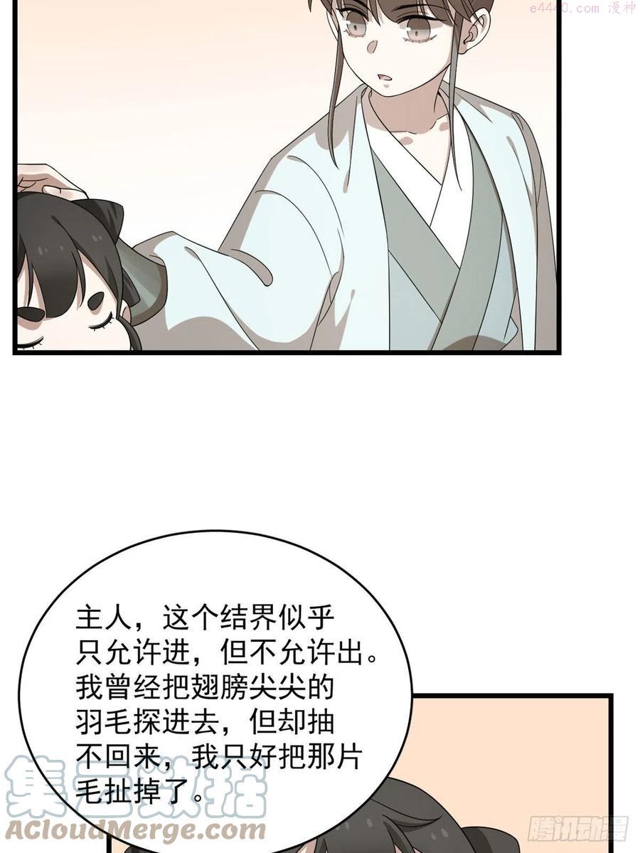 小兽妃漫画,2634图