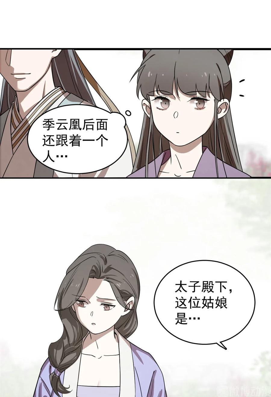 小兽妃漫画,1742图