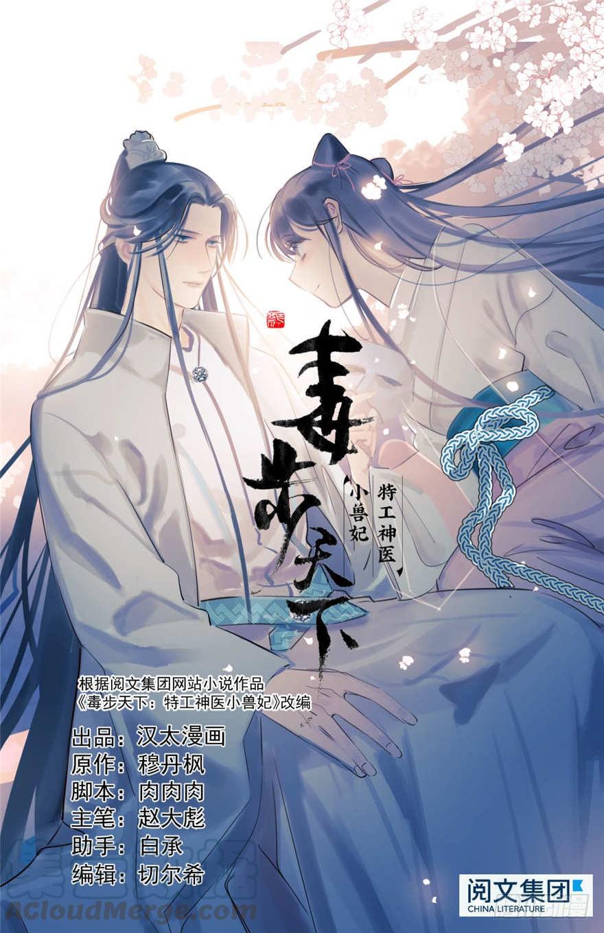 毒步天下特工神医小兽妃漫画免费下拉式漫画,031图