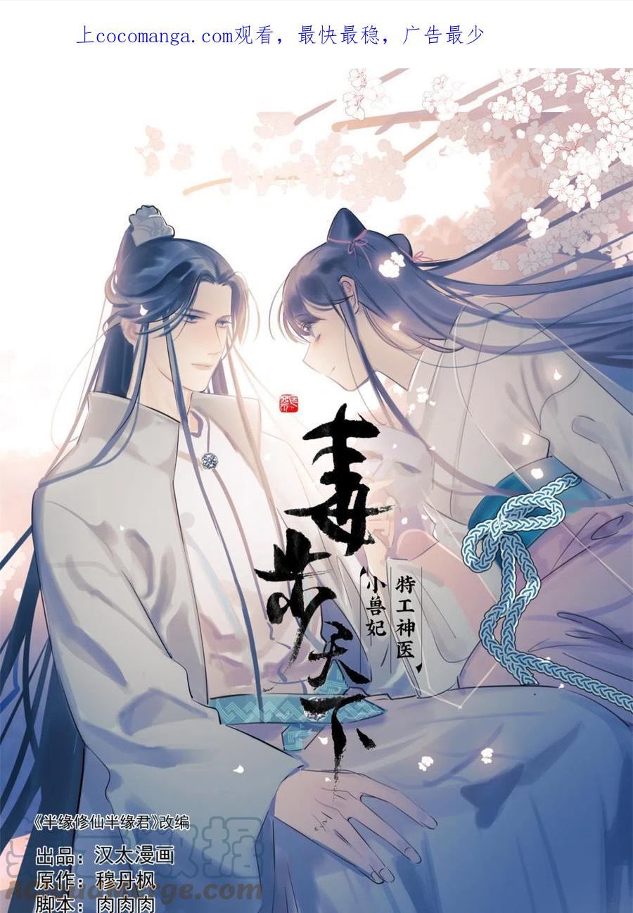 毒步天下:特工神医小兽妃漫漫画,4021图