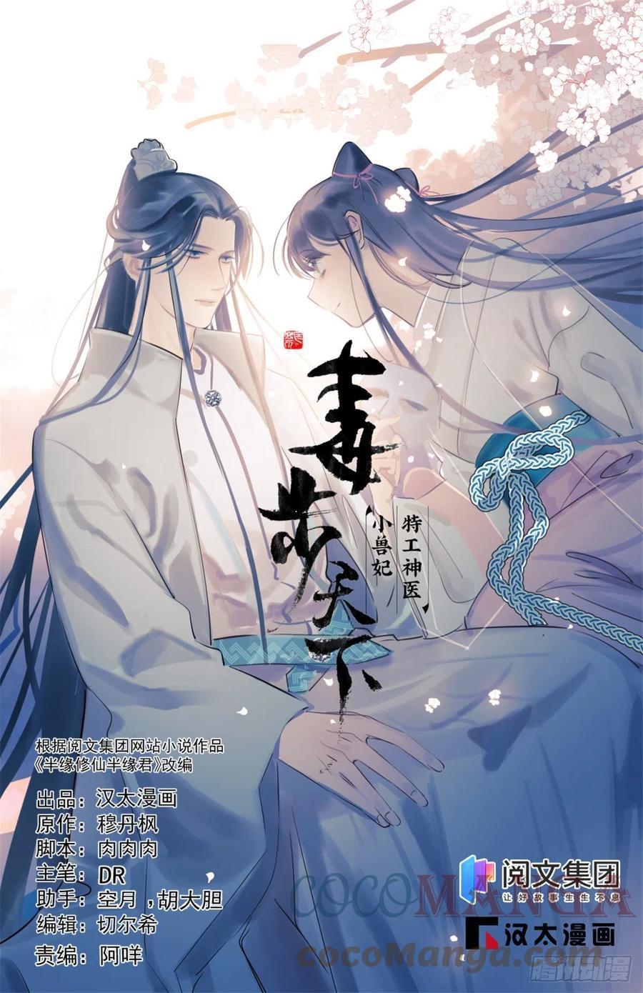 毒步天下特工神医小兽妃笔趣阁漫画,3021图