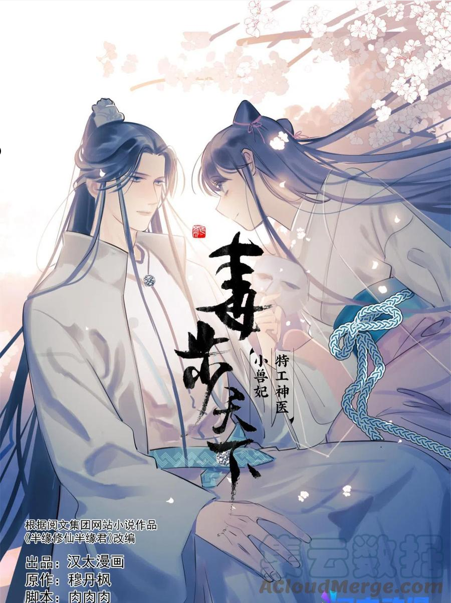 毒步天下特工神医小兽妃漫画全集漫画,3321图