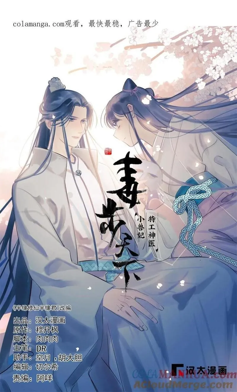 毒步天下:特工神医小兽妃漫漫画,482 4821图