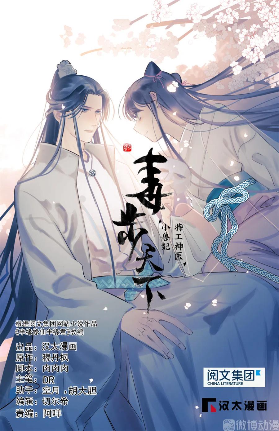 毒步天下特工神医小兽妃漫画全集漫画,1991图