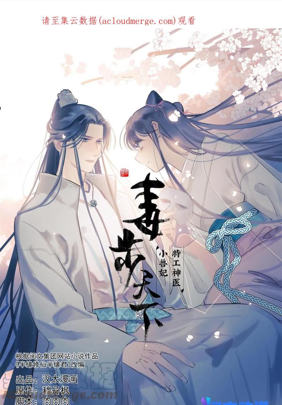 毒步天下特工神医小兽妃已完结漫画,3601图