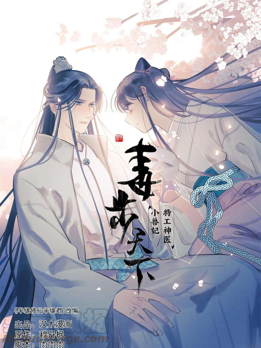 小兽妃漫画,4251图