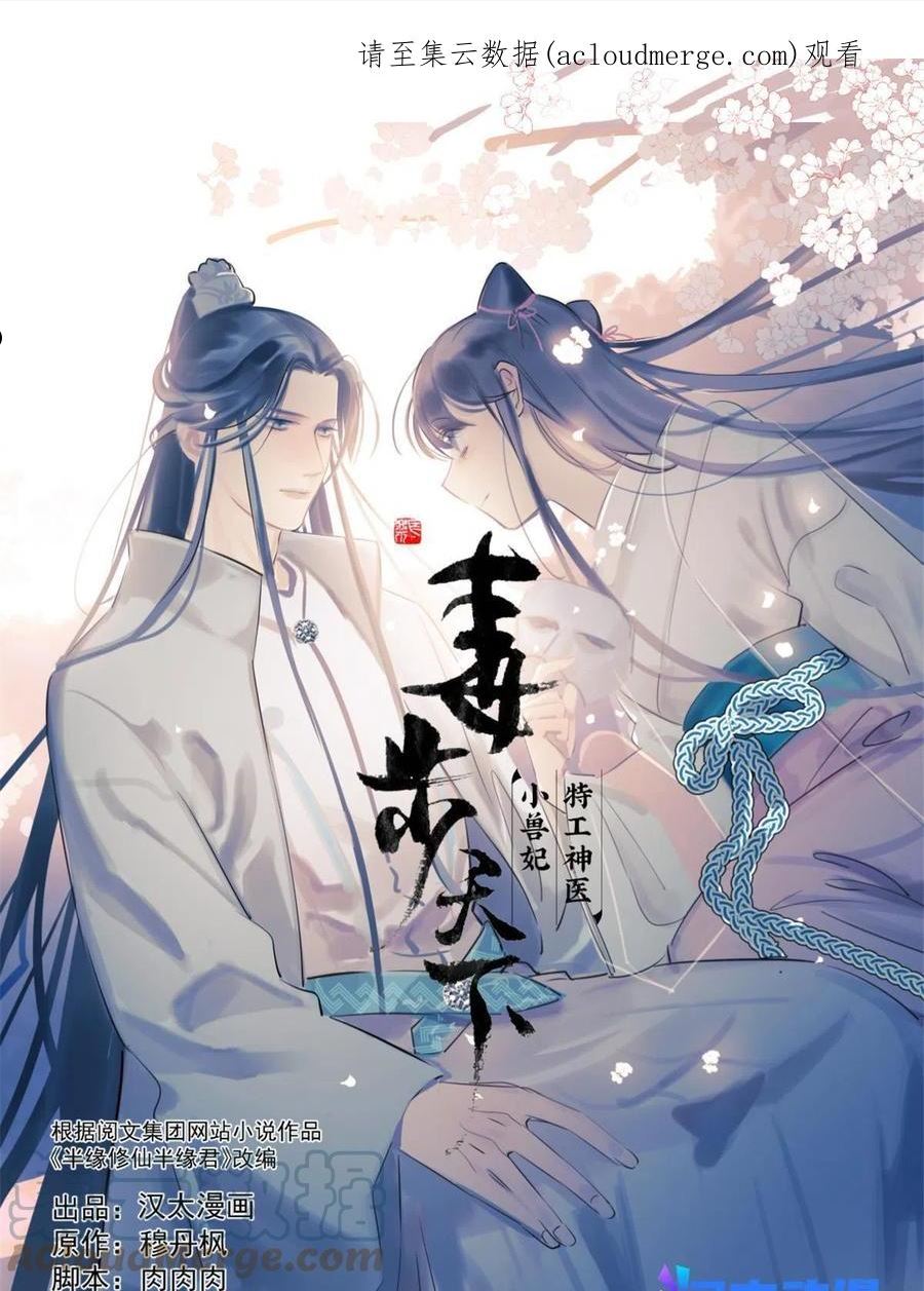 毒步天下:特工神医小兽妃漫漫画,3831图