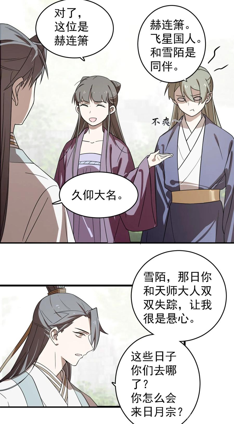 小兽妃漫画,1745图