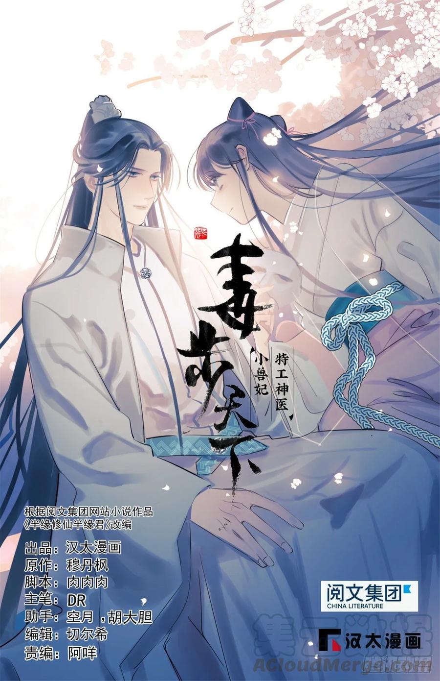 毒步天下:特工神医小兽妃漫漫画,1651图