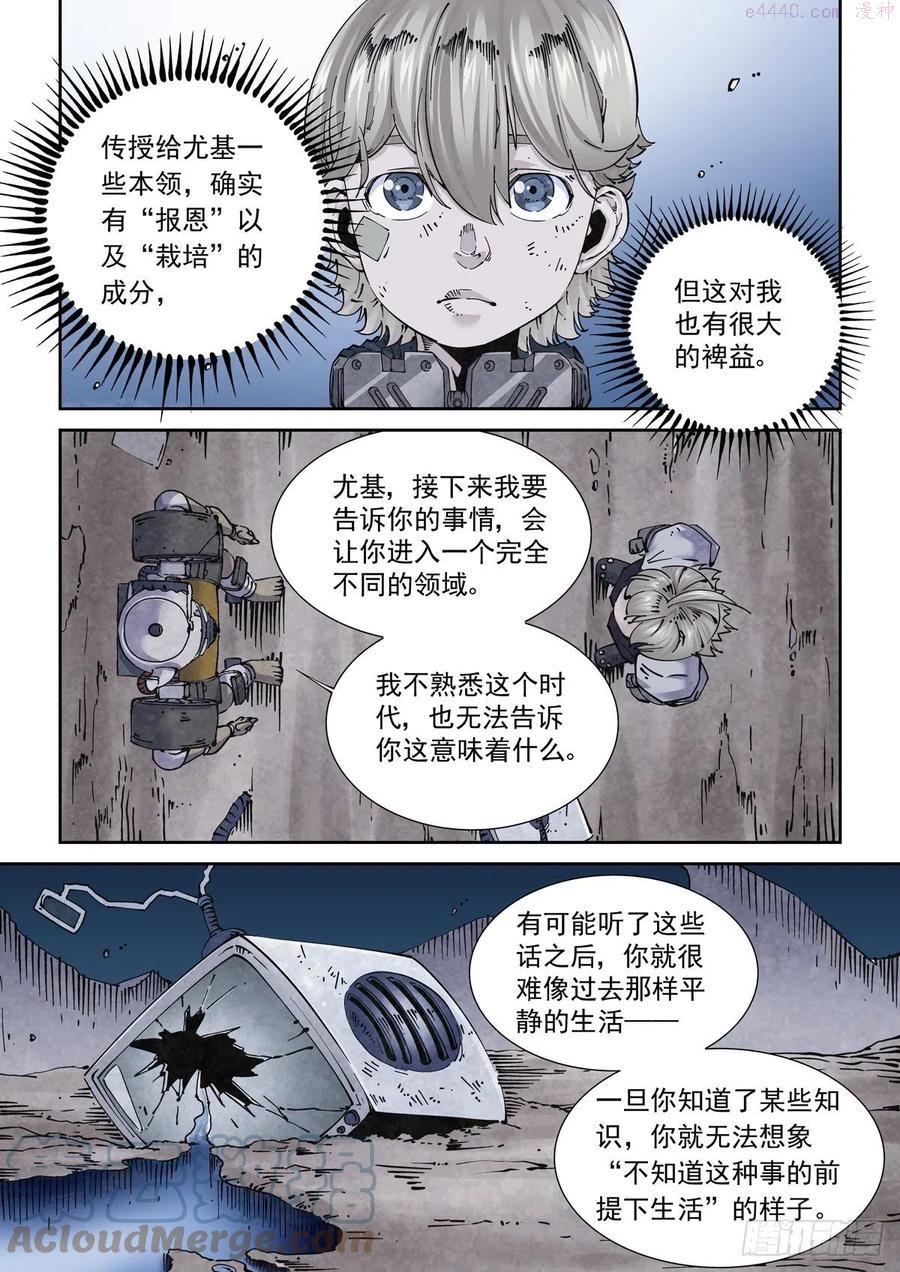 赛博英雄传好看吗漫画,016兼相爱，交相利3图