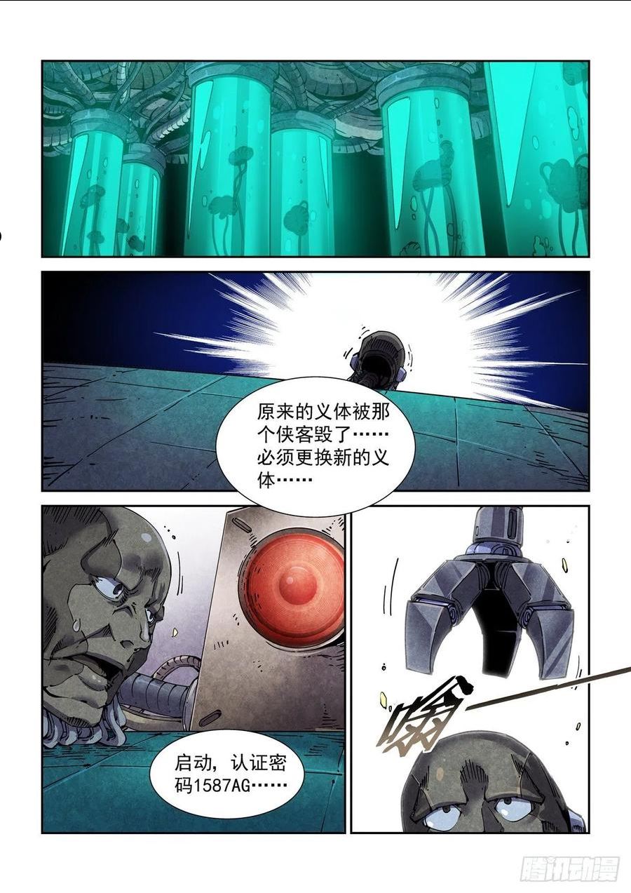 赛博英雄传好看吗漫画,062以高声彰高义2图