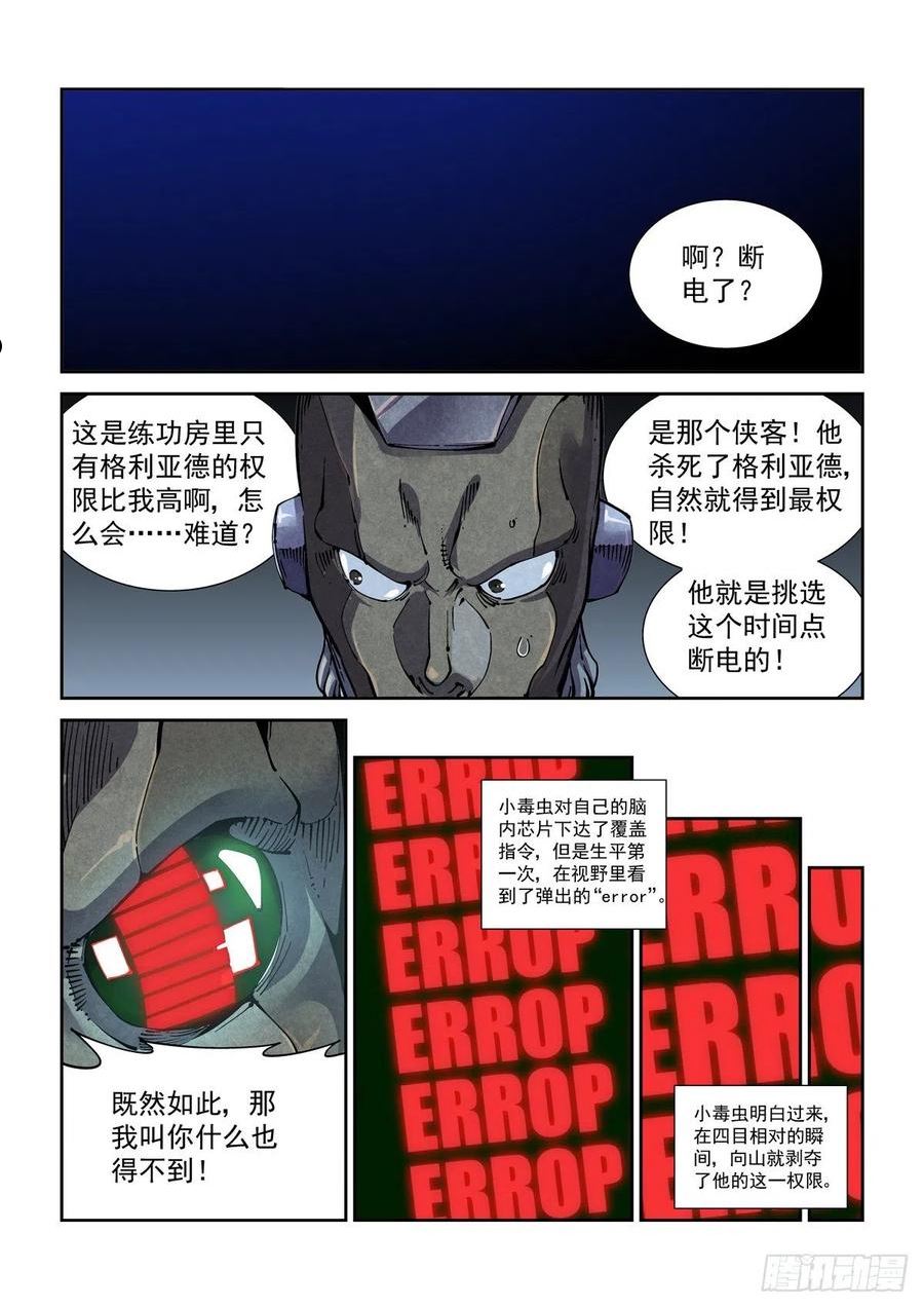 赛博英雄传好看吗漫画,062以高声彰高义4图