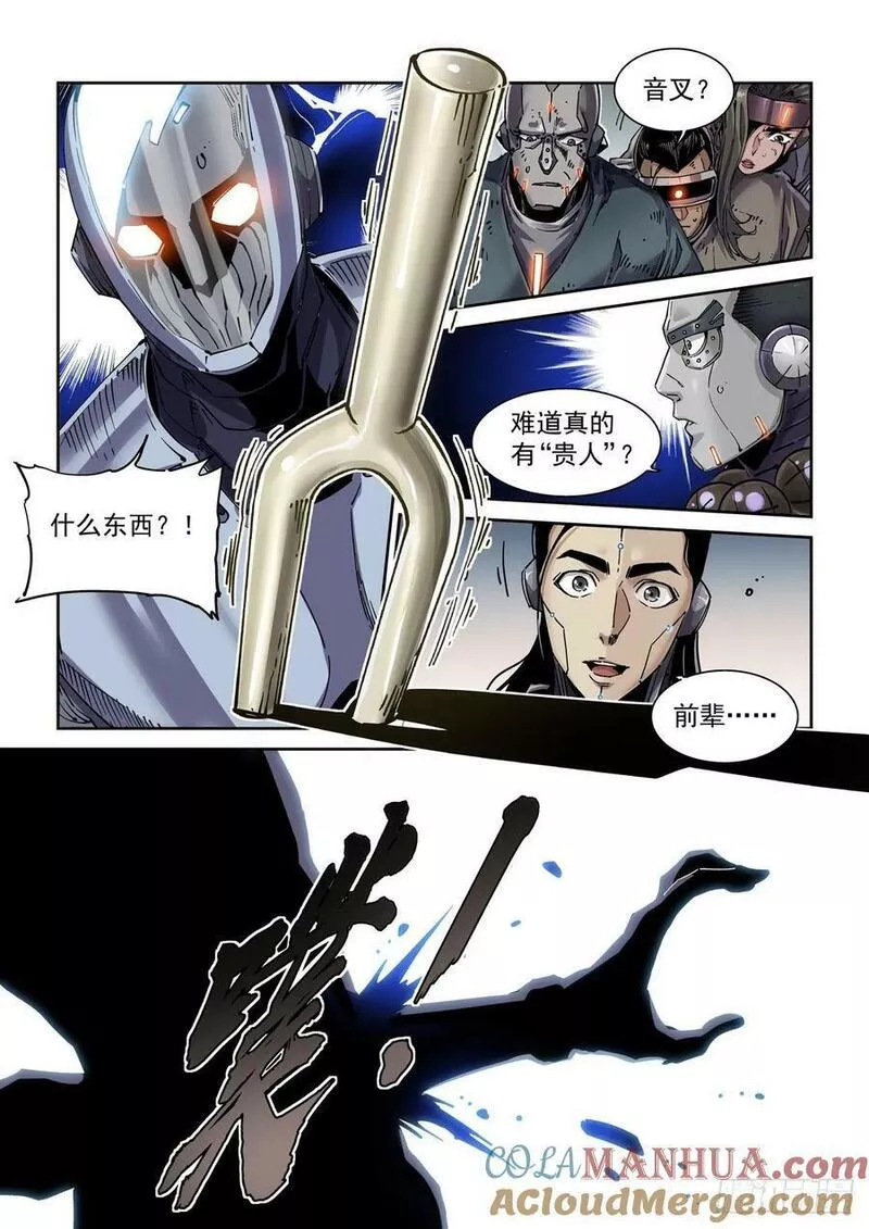 赛博英雄传好看吗漫画,107主动探测5图