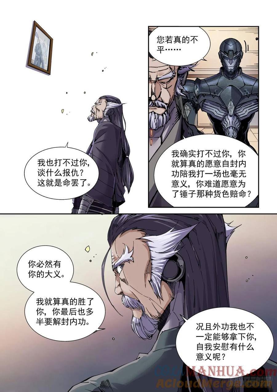 赛博英雄传好看吗漫画,101侠客与拳师（2）3图