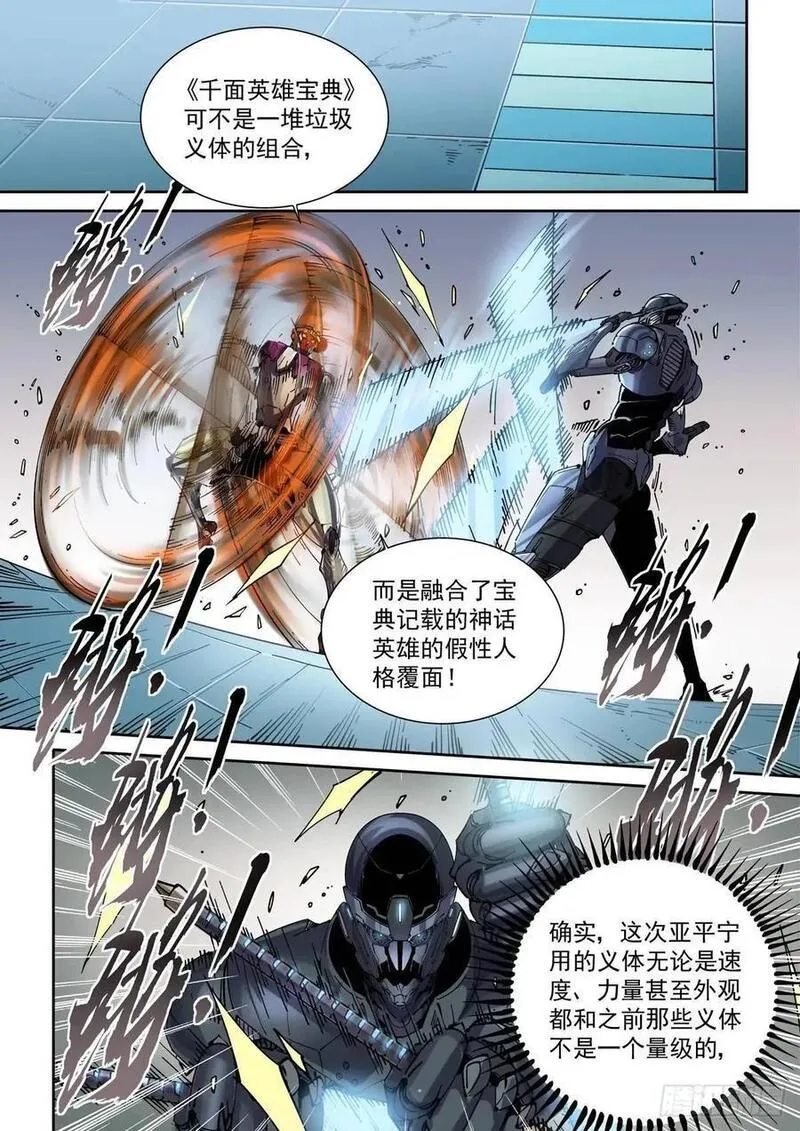 赛博英雄传好看吗漫画,124千面英雄宝典（2）2图