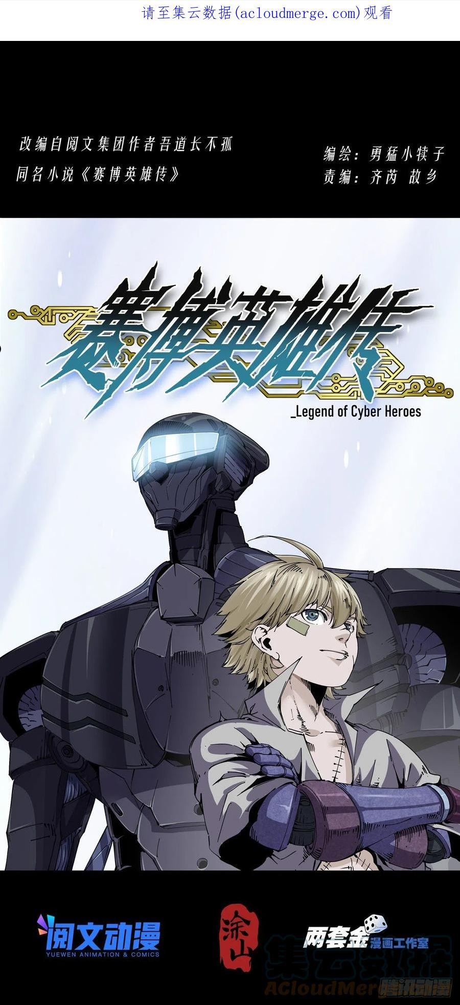 赛博英雄传好看吗漫画,062以高声彰高义1图