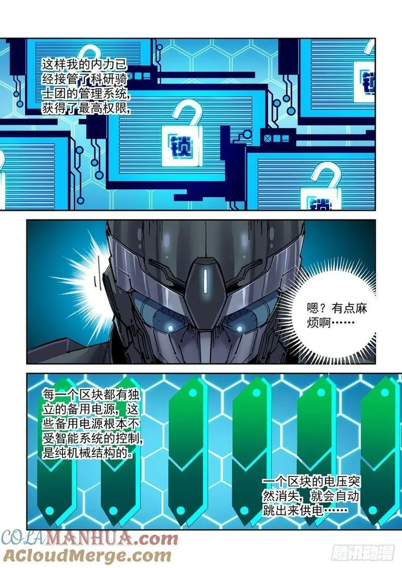 赛博英雄传好看吗漫画,112长江骑士5图