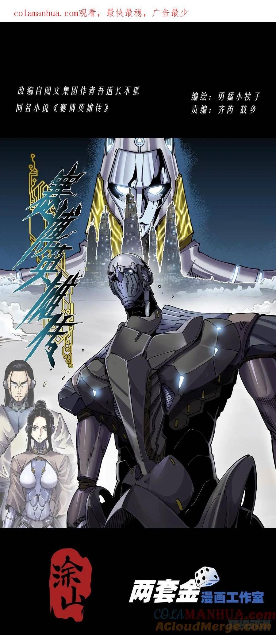 赛博英雄传好看吗漫画,101侠客与拳师（2）1图