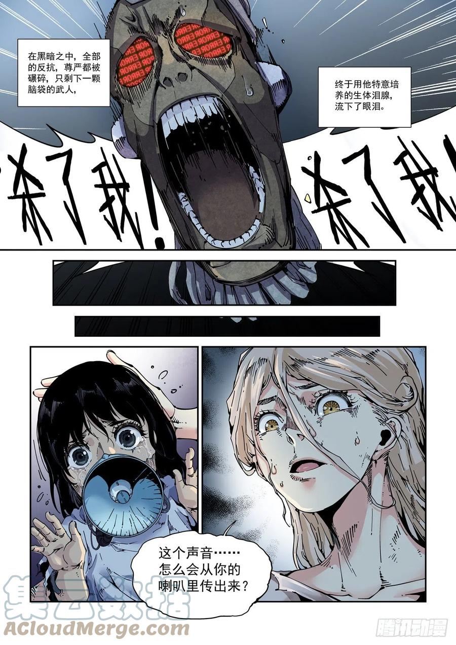 赛博英雄传好看吗漫画,062以高声彰高义5图