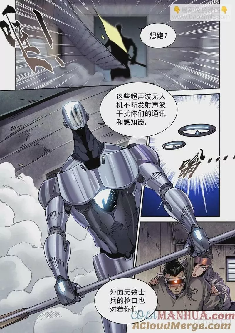 赛博英雄传好看吗漫画,107主动探测3图