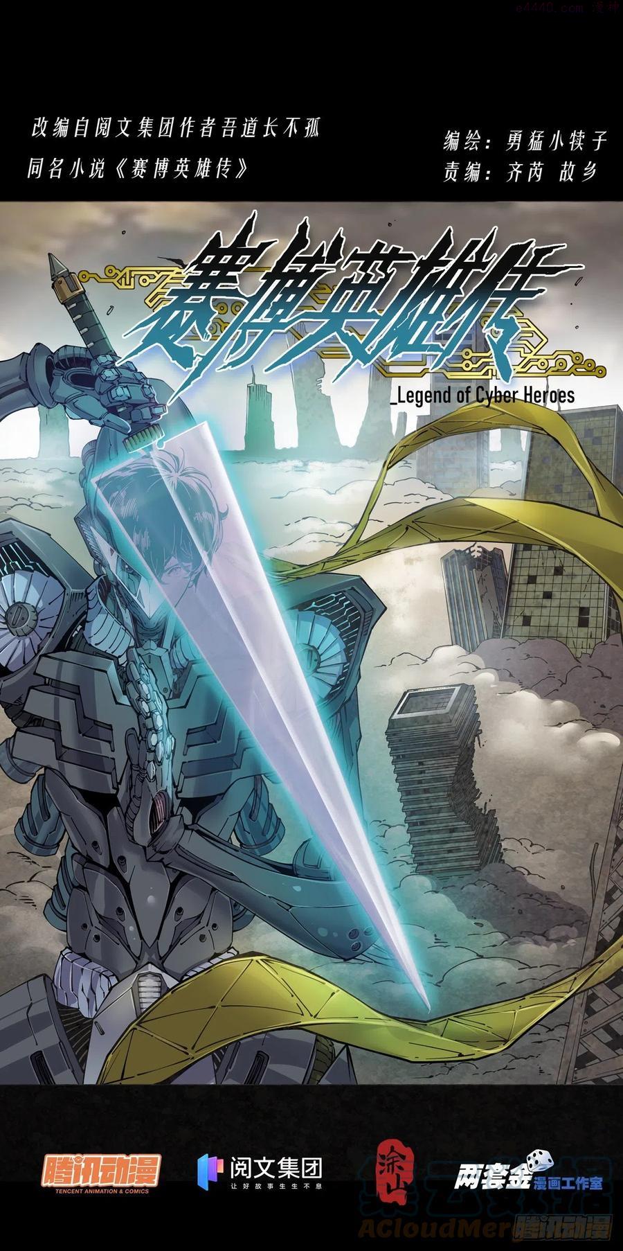 赛博英雄传好看吗漫画,017侠义长存1图
