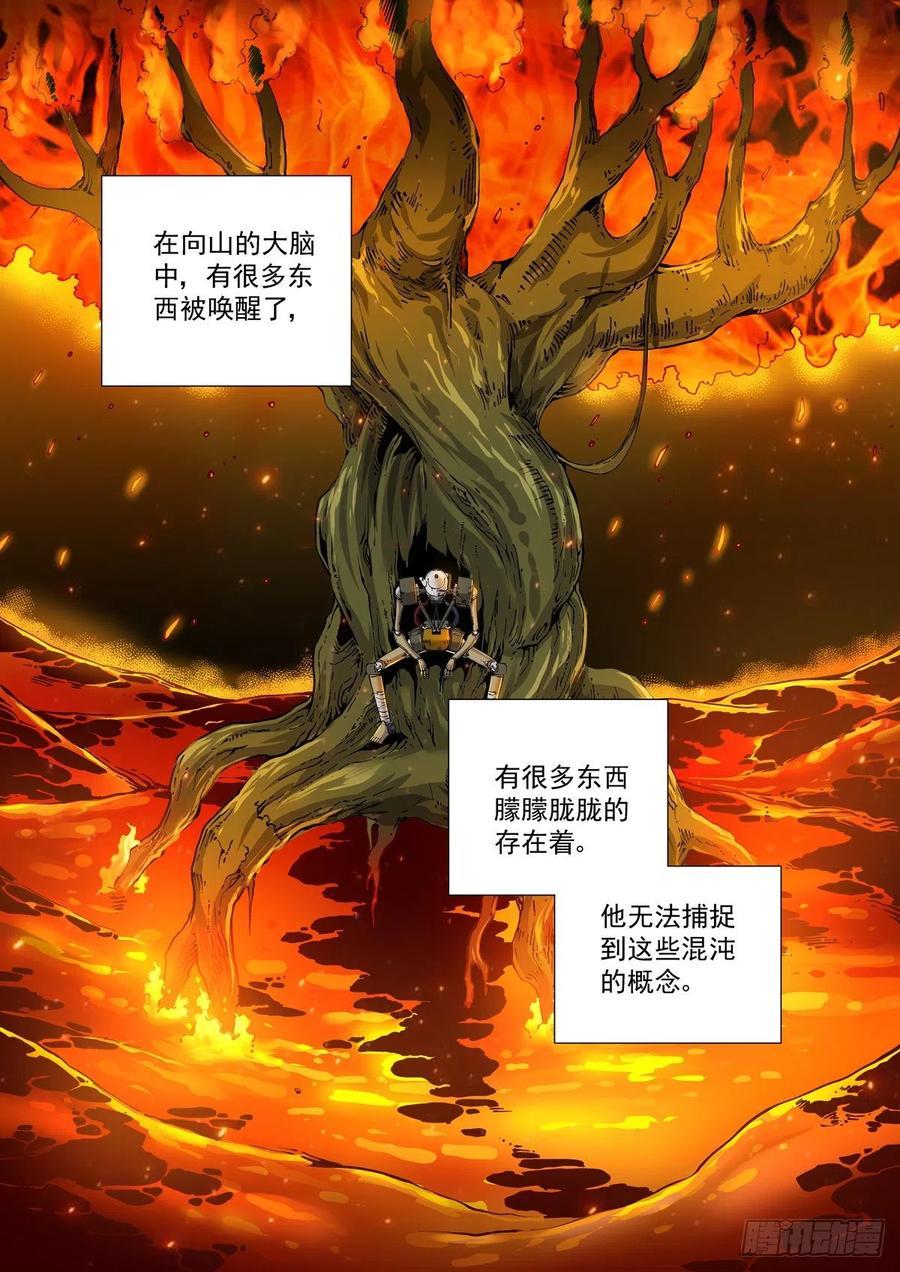 赛博英雄传好看吗漫画,016兼相爱，交相利2图