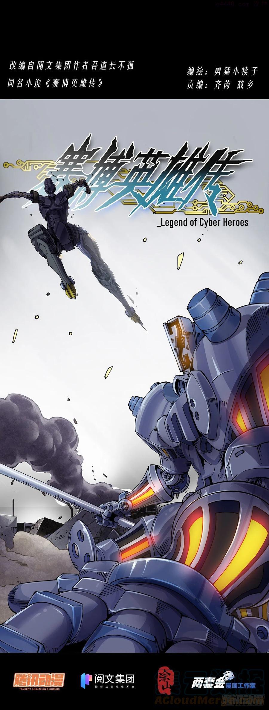 赛博英雄传好看吗漫画,035胜1图
