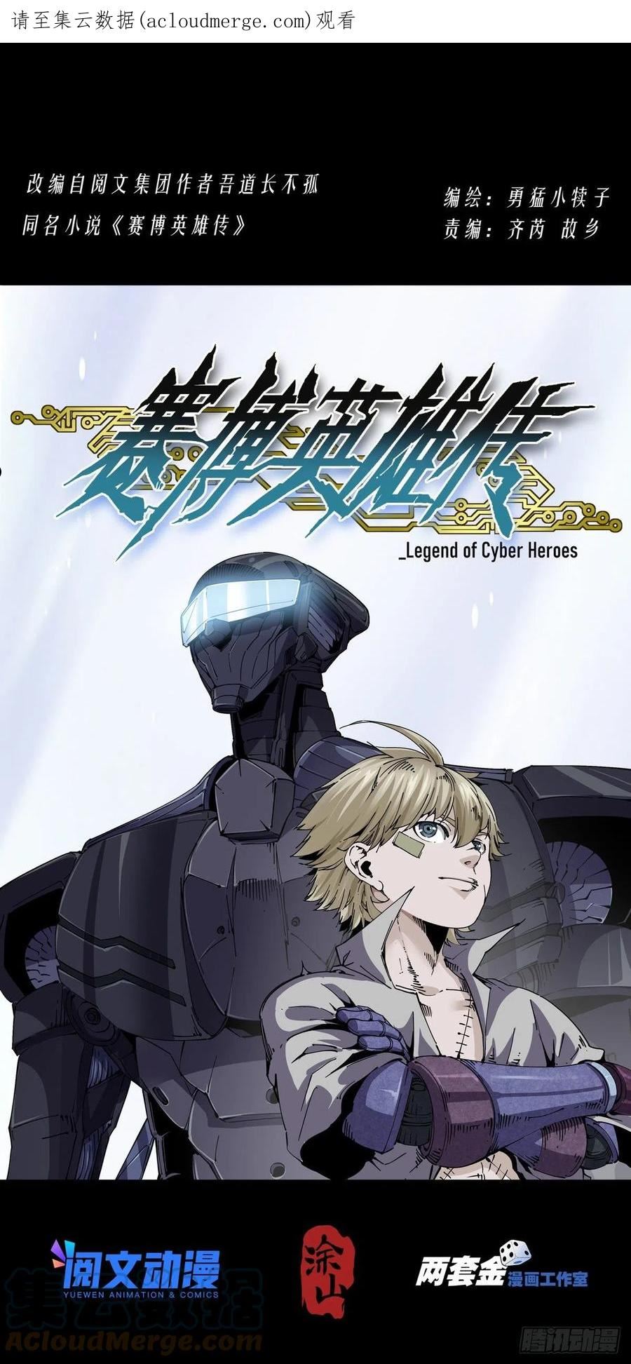 赛博英雄传好看吗漫画,063接入恐惧1图