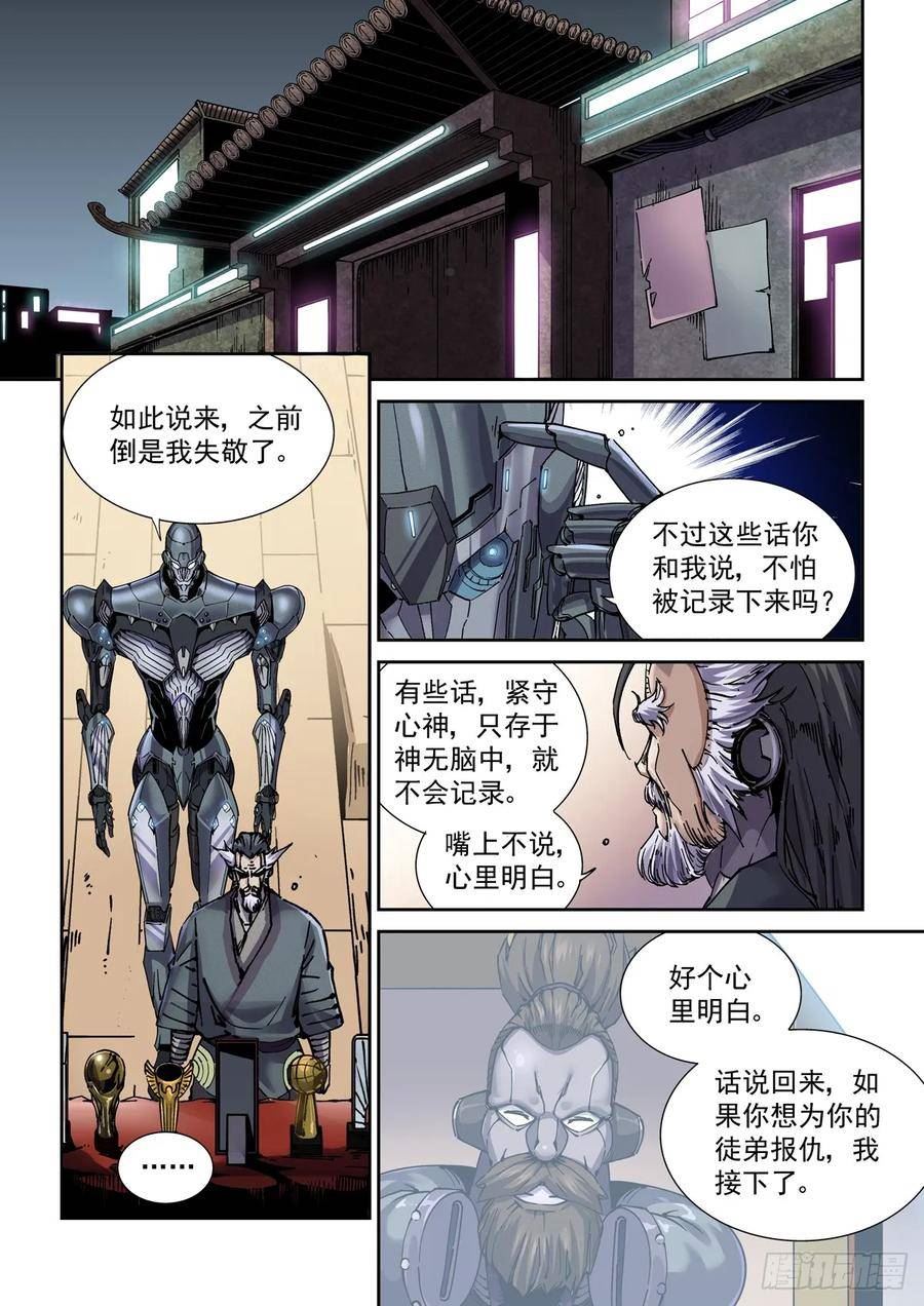 赛博英雄传好看吗漫画,101侠客与拳师（2）2图