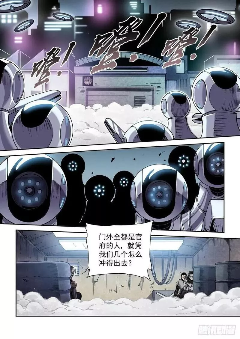 赛博英雄传好看吗漫画,107主动探测2图