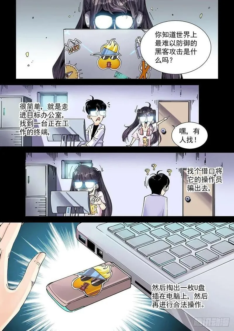 赛博英雄传好看吗漫画,112长江骑士2图