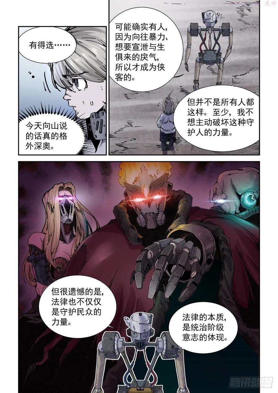 赛博英雄传好看吗漫画,017侠义长存4图