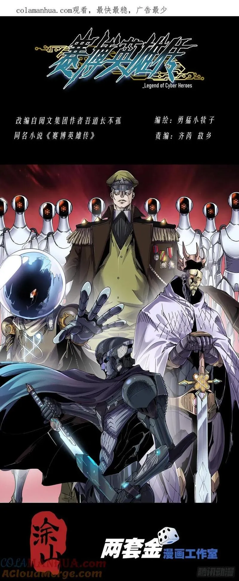 赛博英雄传好看吗漫画,120纸飞机1图