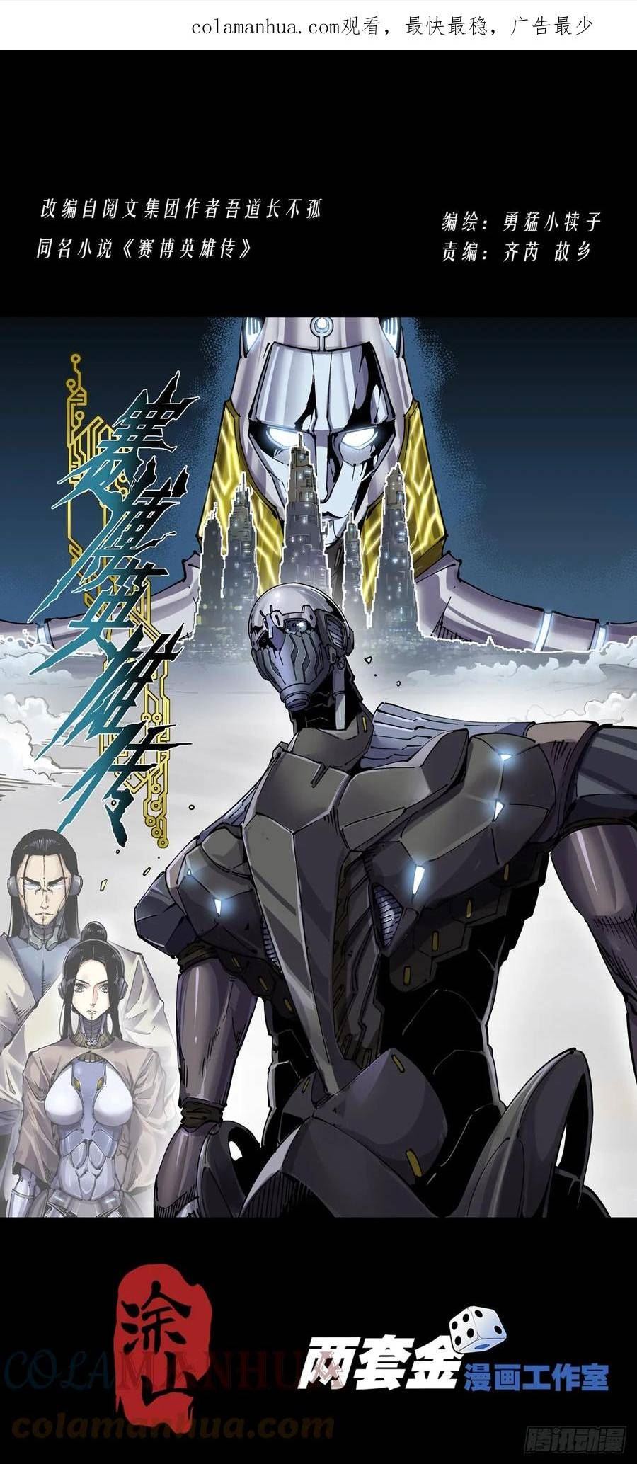 赛博英雄传好看吗漫画,095返身杀人1图