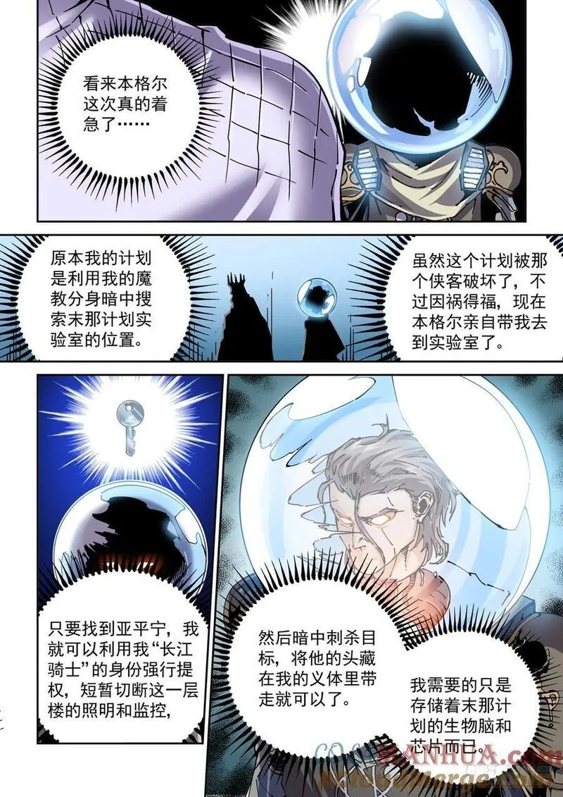 赛博英雄传好看吗漫画,120纸飞机3图