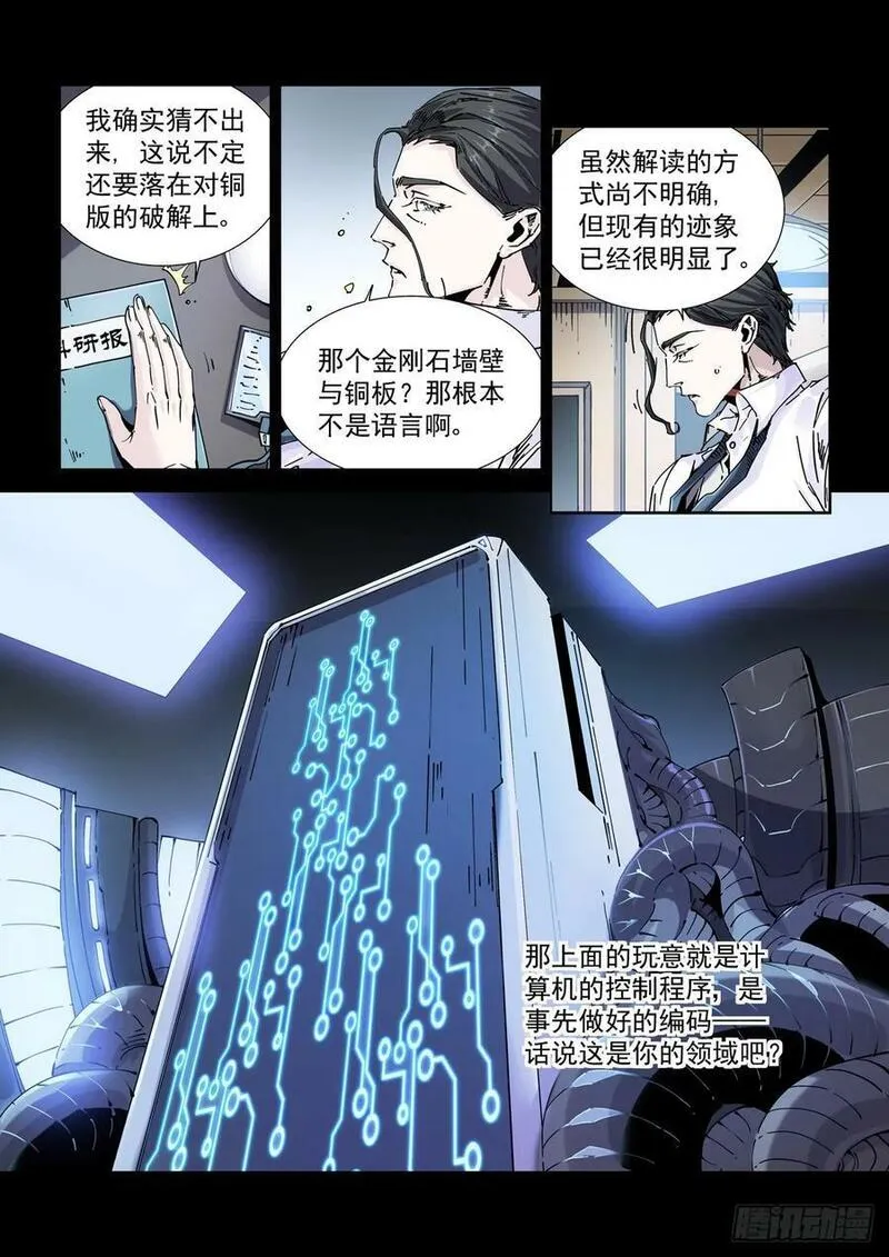 赛博英雄传好看吗漫画,110拳挑地下河，携剑入松鹰4图