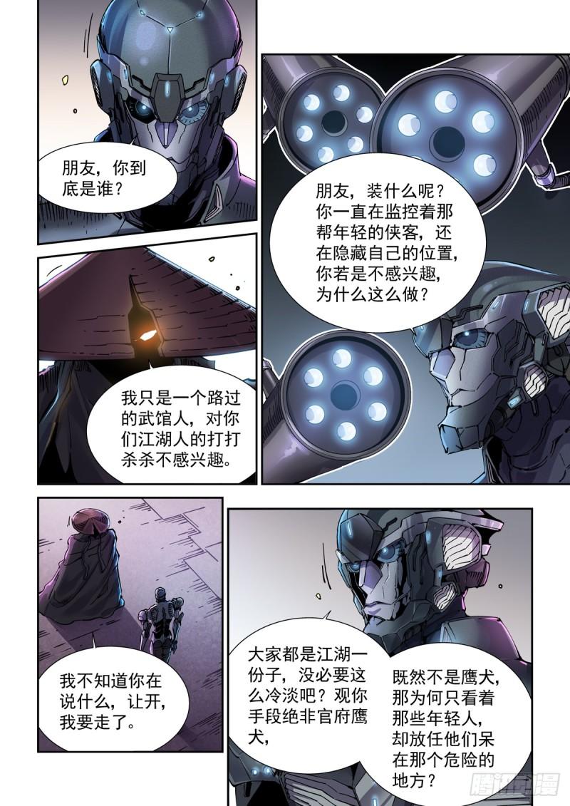 赛博英雄传好看吗漫画,106误会3图