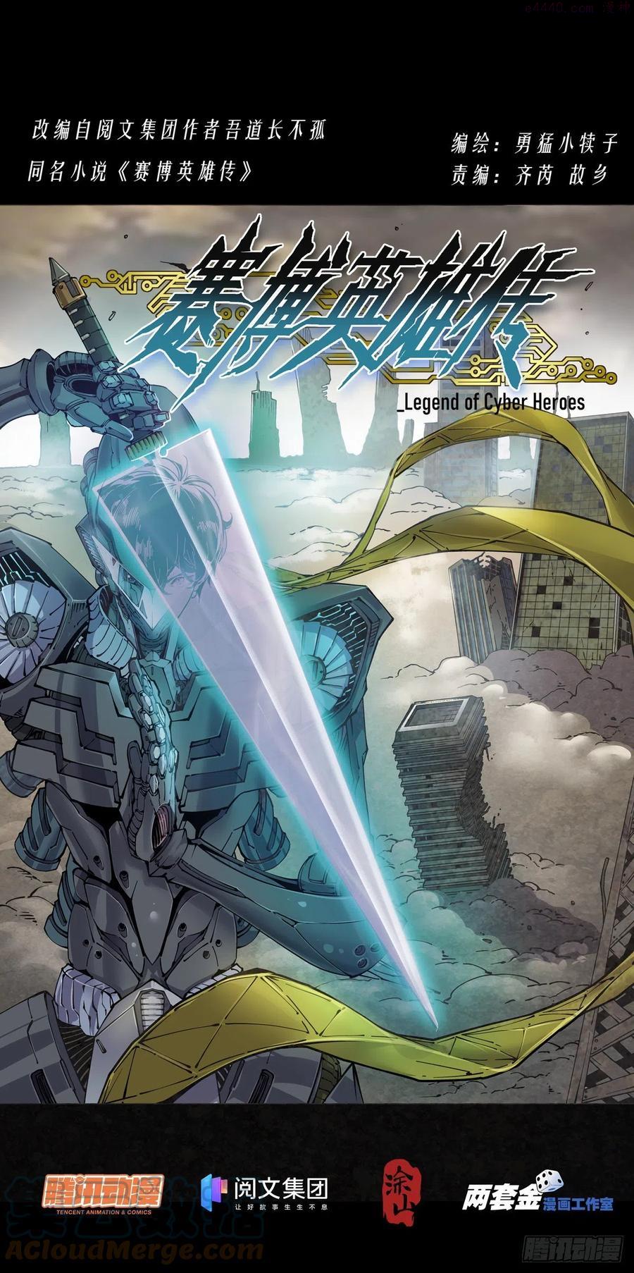 赛博英雄传好看吗漫画,016兼相爱，交相利1图