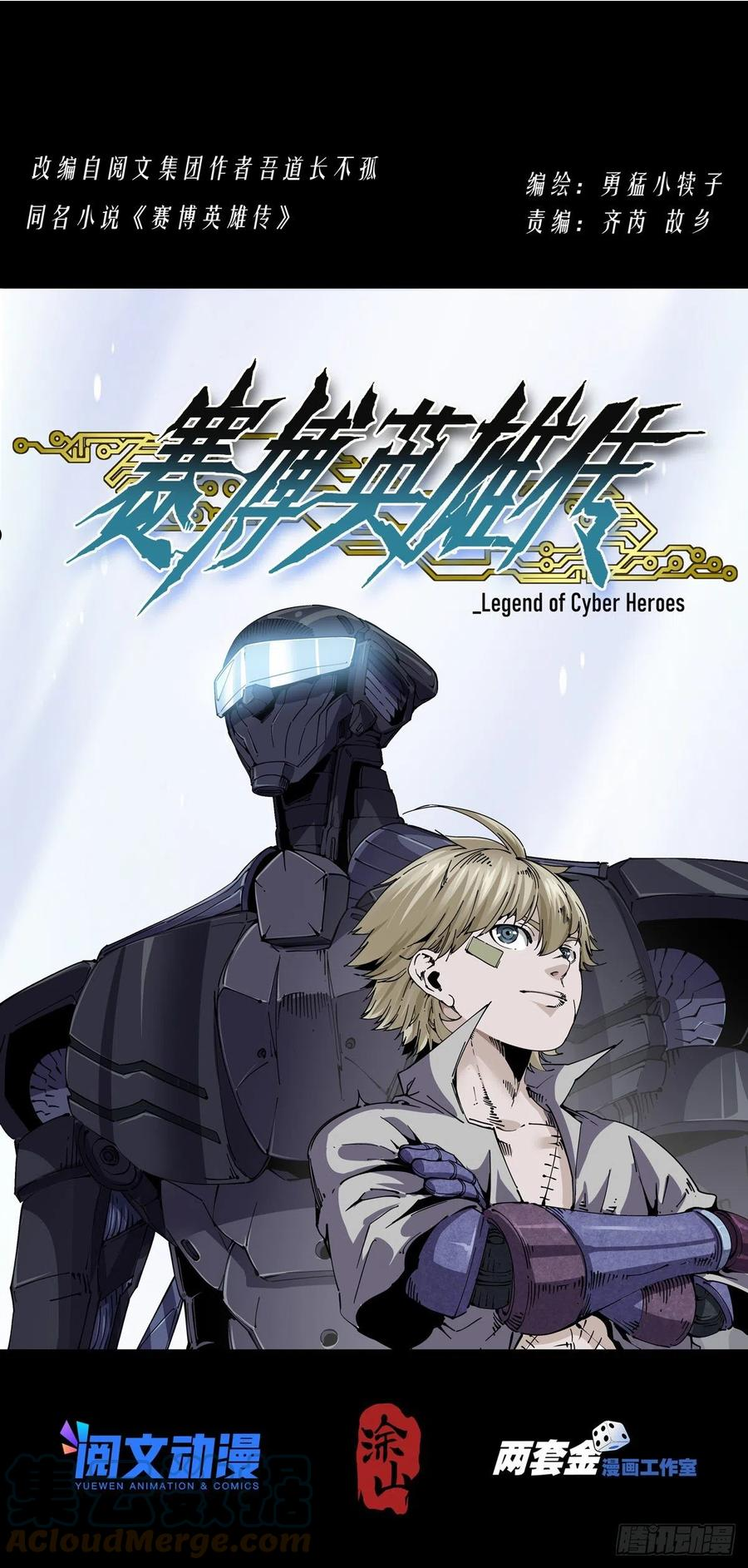 赛博英雄传好看吗漫画,058小毒虫1图