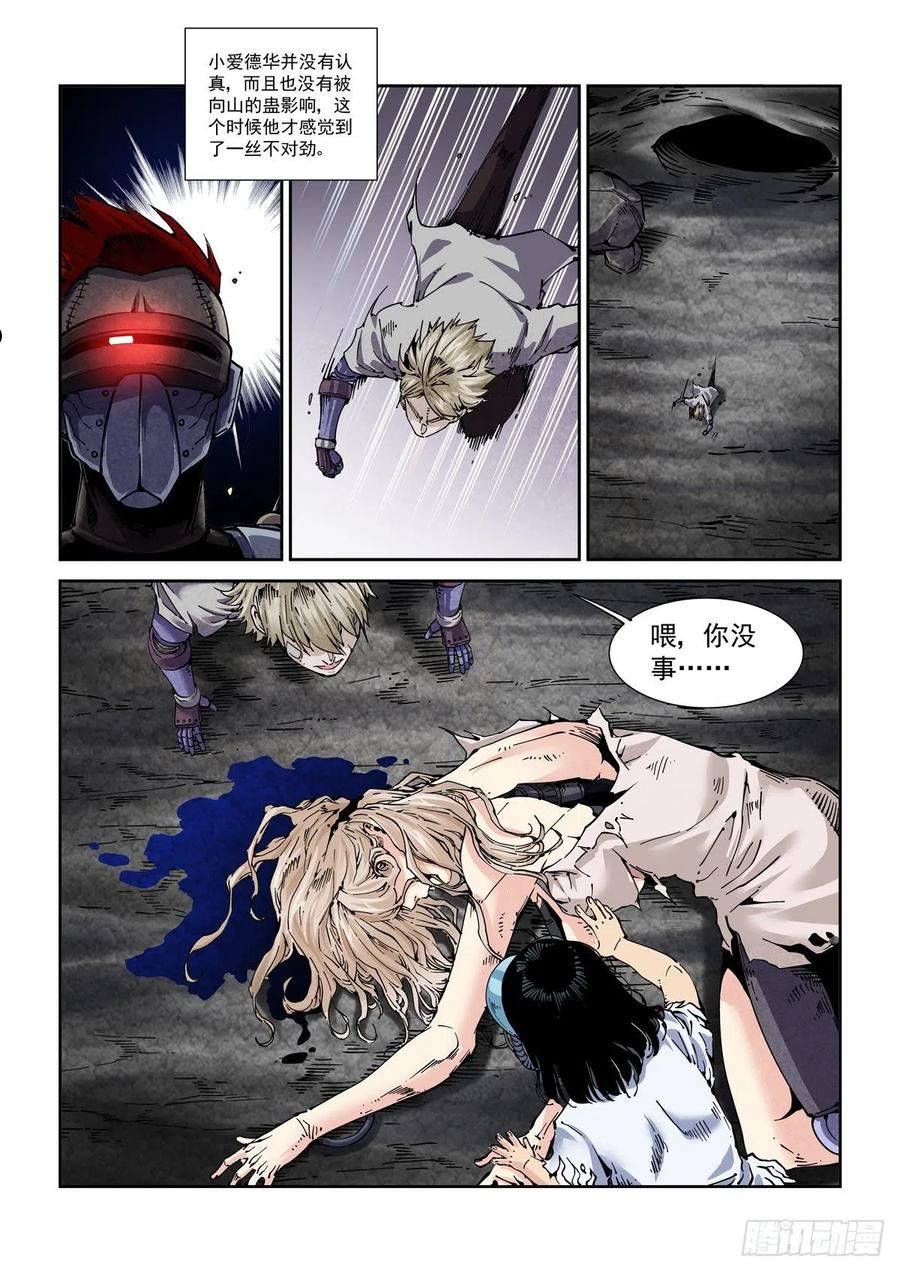 赛博英雄传好看吗漫画,063接入恐惧4图