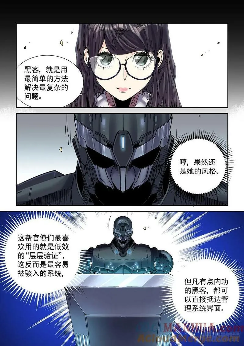 赛博英雄传好看吗漫画,112长江骑士3图