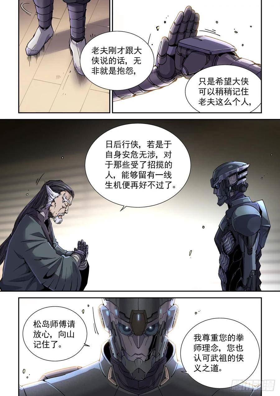 赛博英雄传好看吗漫画,101侠客与拳师（2）4图