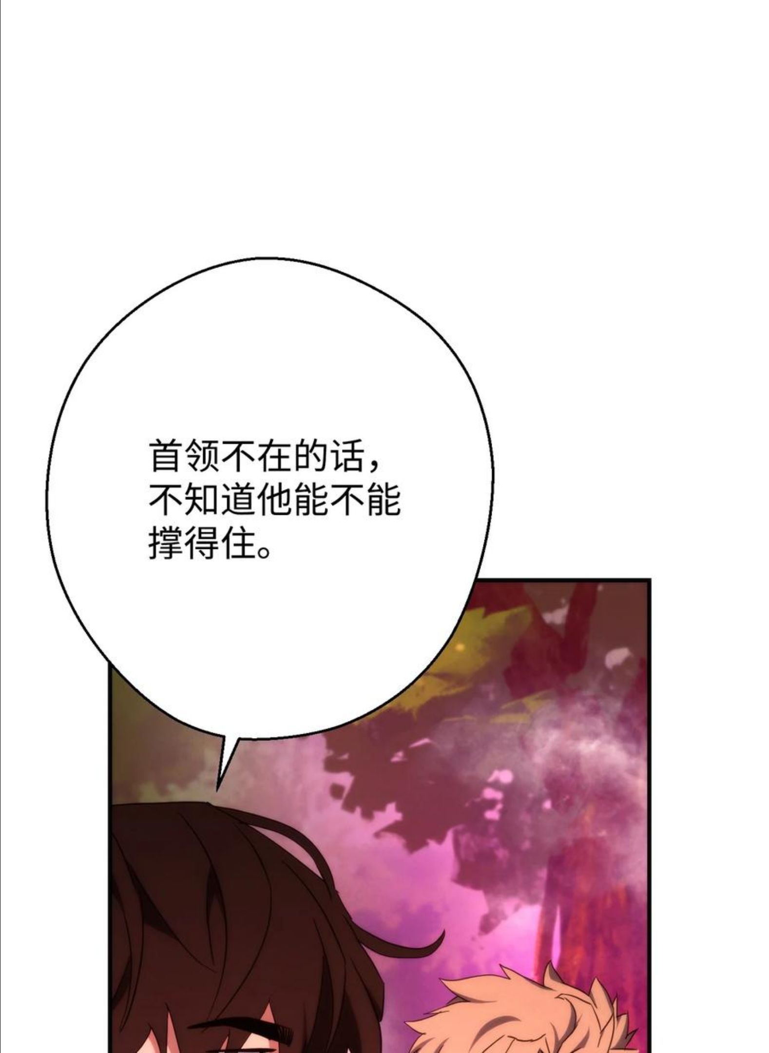 异世界迷宫漫画,86 重要的东西2图