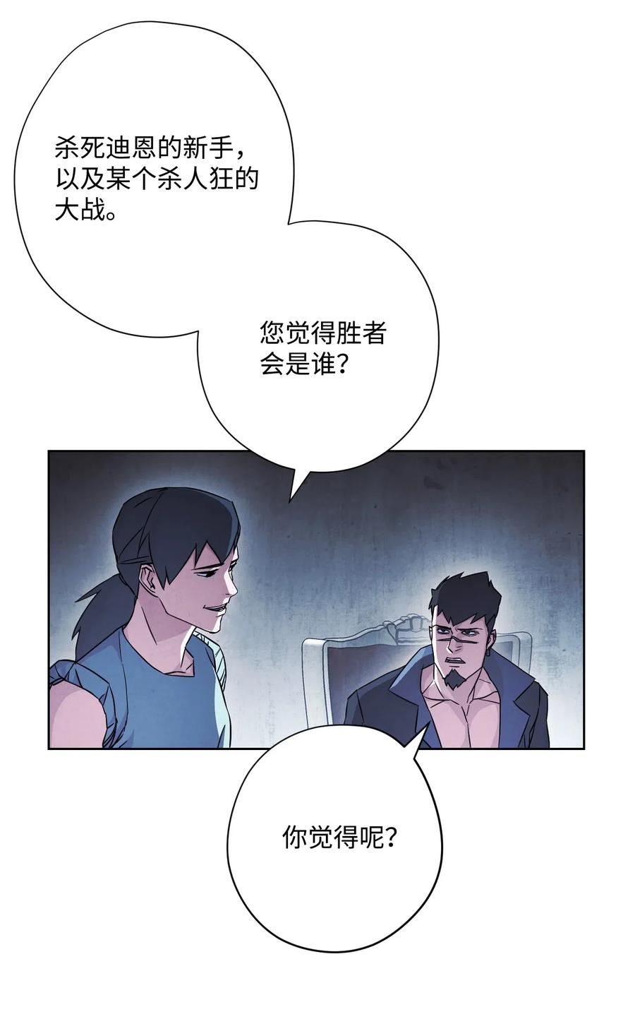 异世界开挂升级中在线观看漫画,35 杀人狂4图