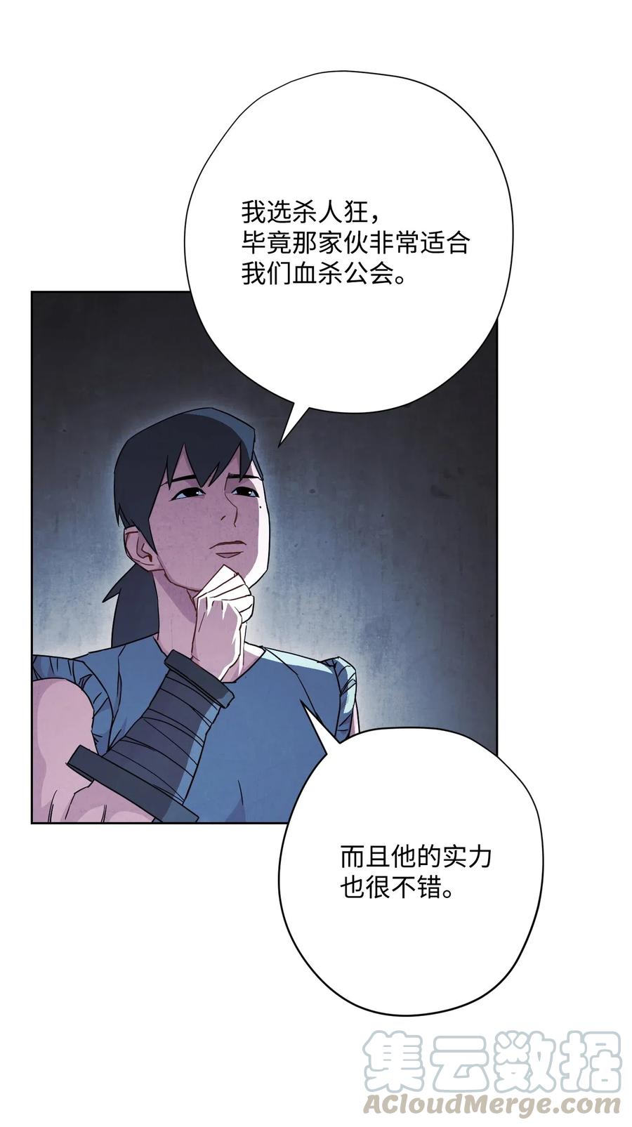 异世界开挂升级中在线观看漫画,35 杀人狂5图