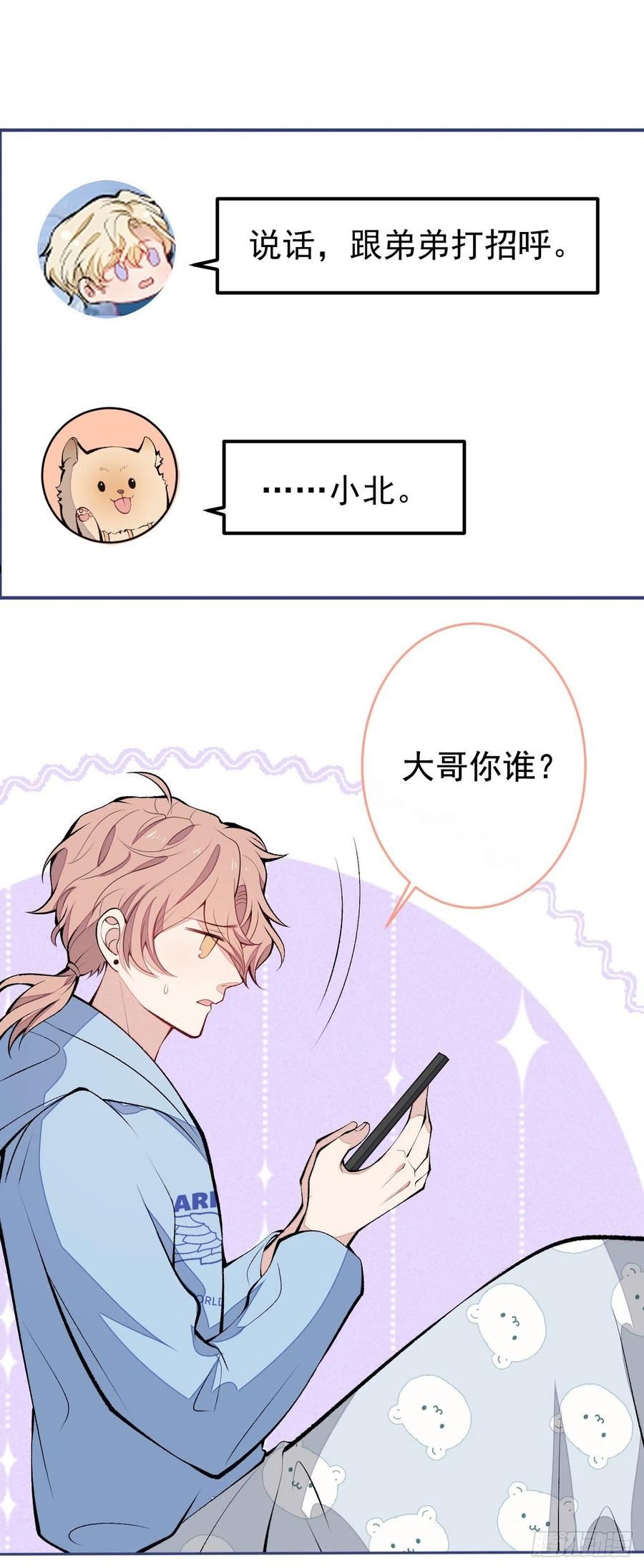 又被男神撩上热搜漫画下拉免费全集漫画,第168话 我怀疑他意图不轨！2图